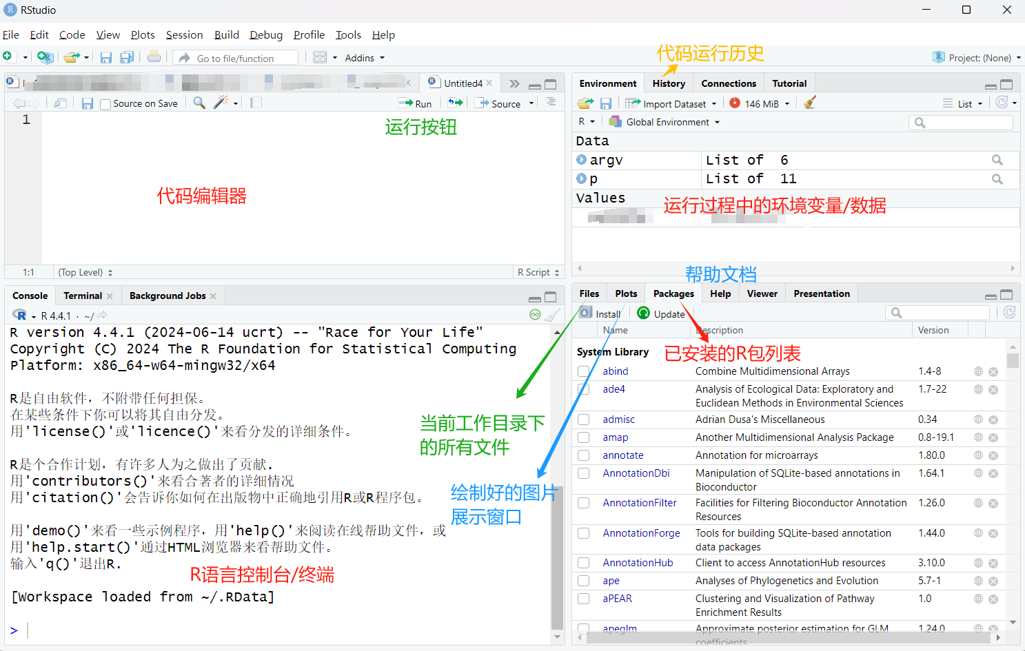 R语言基础 | 一起认识Rstudio的界面！